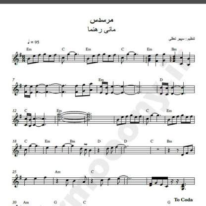 نت کیبورد آهنگ مرسدس از مانی رهنما,نت آهنگ مرسدس مانی رهنما برای کیبورد