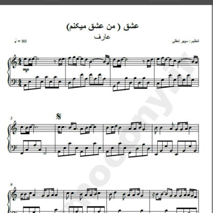 نت پیانو عشق عارف,نت پیانو من عشق می کنم از عارف