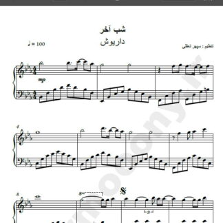 نت پیانو آهنگ شب آخر از داریوش , نت آهنگ شب آخر داریوش برای پیانو