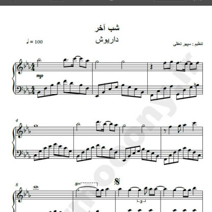 نت پیانو آهنگ شب آخر از داریوش , نت آهنگ شب آخر داریوش برای پیانو