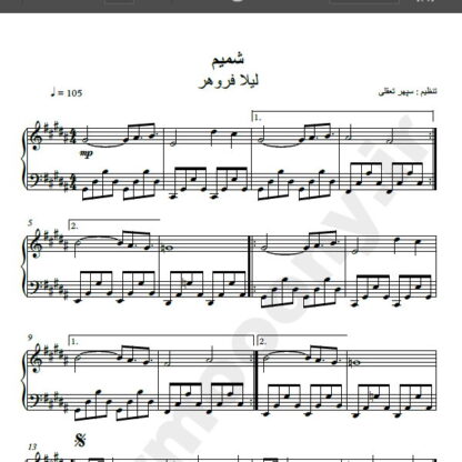 نت پیانو آهنگ شمیم از لیلا فروهر , نت آهنگ شمیم لیلا فروهر برای پیانو