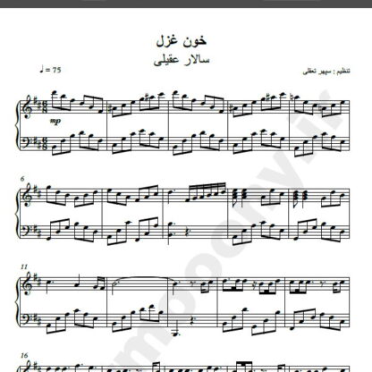 نت پیانو آهنگ خون غزل از سالار عقیلی,نت آهنگ خون غزل سالار عقیلی برای پیانو