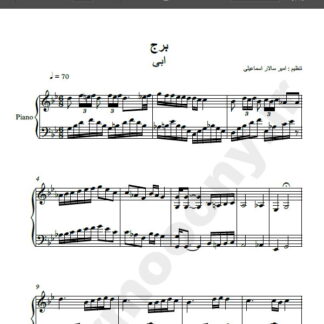 نت پیانو آهنگ برج از ابی,نت آهنگ برج ابی برای پیانو