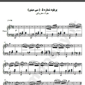 نت پیانو پرلود شماره 5 در سی مینور از جواد معروفی
