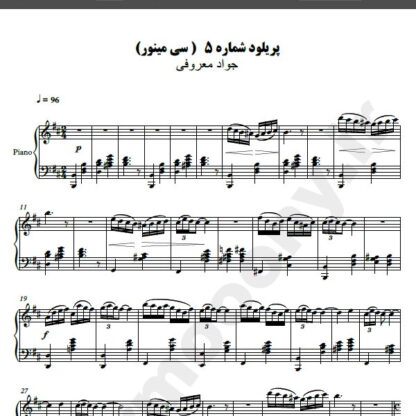 نت پیانو پرلود شماره 5 در سی مینور از جواد معروفی