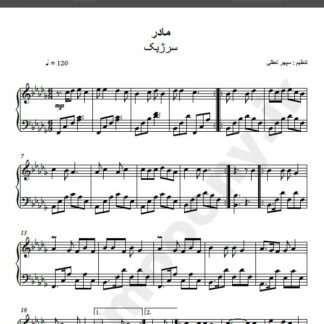 نت پیانو آهنگ مادر از سرژیک,نت آهنگ مادر از سرژیک برای پیانو