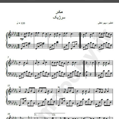 نت پیانو آهنگ مادر از سرژیک,نت آهنگ مادر از سرژیک برای پیانو