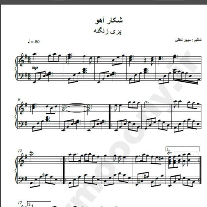 نت پیانو آهنگ شکار آهو از پری زنگنه,نت آهنگ شکار آهو پری زنگنه برای پیانو