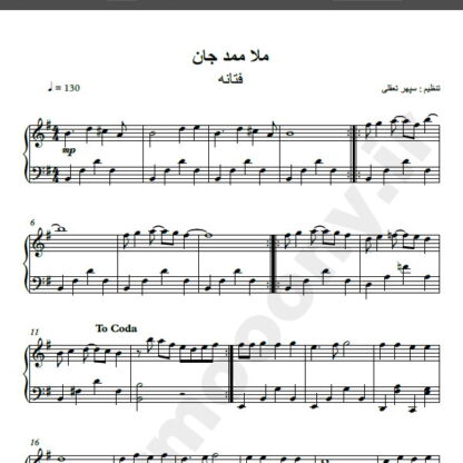 نت پیانو آهنگ ملاممدجان از فتانه,نت آهنگ ملا ممدجان فتانه برای پیانو