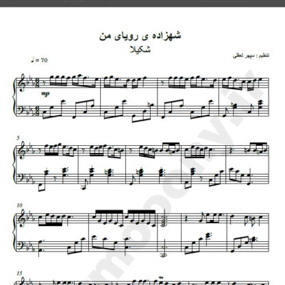 نت پیانو آهنگ شهزاده ی رویای من از شکیلا,نت اهنگ شهزاده ی رویای من شکیلا برای پیانو