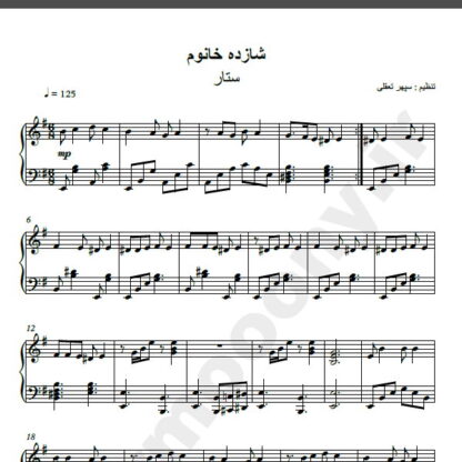 نت پیانو آهنگ شازده خانوم از ستار,نت آهنگ شازده خانوم ستار برای پیانو