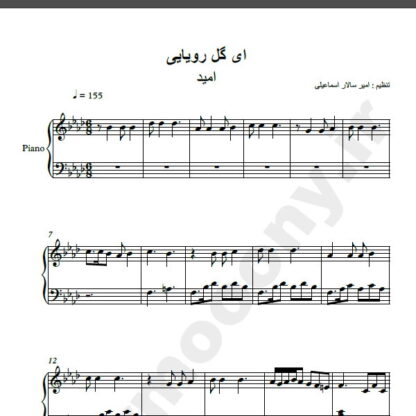 نت پیانو آهنگ ای گل رویایی از امید,نت آهنگ ای گل رویایی برای پیانو