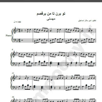 نت پیانو آهنگ تو بزن تا من برقصم,نت آهنگ تو بزن تا من برقصم برای پیانو