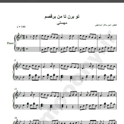 نت پیانو آهنگ تو بزن تا من برقصم,نت آهنگ تو بزن تا من برقصم برای پیانو