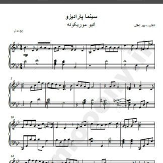 نت پیانو سینما پارادیزو انیو موریکونه