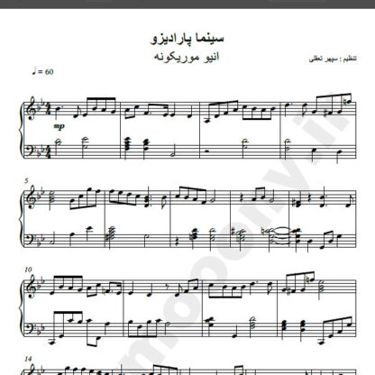 نت پیانو سینما پارادیزو انیو موریکونه