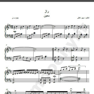 نت پیانو آهنگ راز از معین,نت آهنگ راز معین برای پیانو