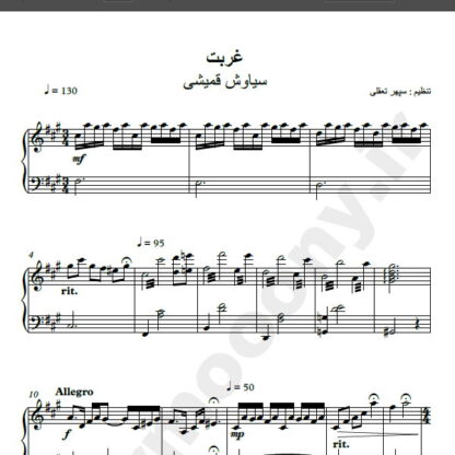 نت پیانو آهنگ غربت از سیاوش قمیشی,نت آهنگ غربت سیاوش قمیشی برای پیانو