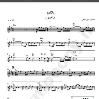نت کیبورد آهنگ بلالیم از ماهسون,نت آهنگ بلالیم ماهسون برای کیبورد