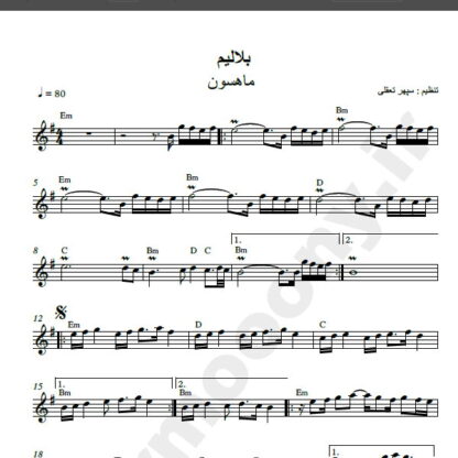 نت کیبورد آهنگ بلالیم از ماهسون,نت آهنگ بلالیم ماهسون برای کیبورد