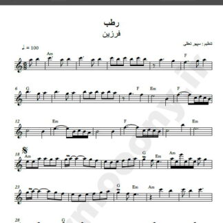 نت کیبورد آهنگ رطب از فرزین,نت آهنگ رطب فرزین برای کیبورد
