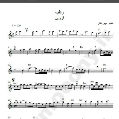 نت کیبورد آهنگ رطب از فرزین,نت آهنگ رطب فرزین برای کیبورد