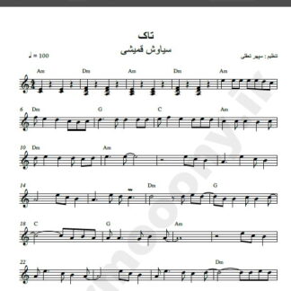 نت کیبورد آهنگ تاک از سیاوش قمیشی,نت آهنگ تاک سیاوش قمیشی برای کیبورد