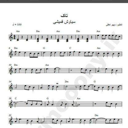نت کیبورد آهنگ تاک از سیاوش قمیشی,نت آهنگ تاک سیاوش قمیشی برای کیبورد