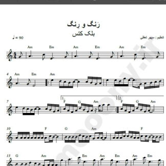 نت کیبورد آهنگ رنگ و رنگ از بلک کتس,نت آهنگ رنگ و رنگ بلک کتس برای کیبورد