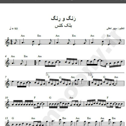 نت کیبورد آهنگ رنگ و رنگ از بلک کتس,نت آهنگ رنگ و رنگ بلک کتس برای کیبورد