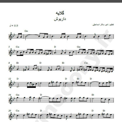 نت کیبورد آهنگ گلایه از داریوش,نت آهنگ گلایه داریوش برای کیبورد