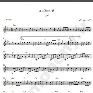 نت کیبورد آهنگ تو محشری از امید,نت آهنگ تو محشری امید برای کیبورد