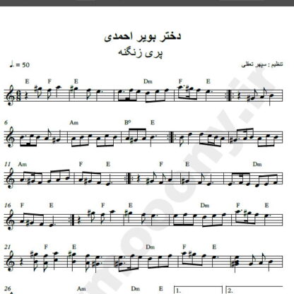 نت کیبورد آهنگ دختر بویر احمدی از پری زنگنه,نت آهنگ دختر بویر احمدی پری زنگنه برای کیبورد