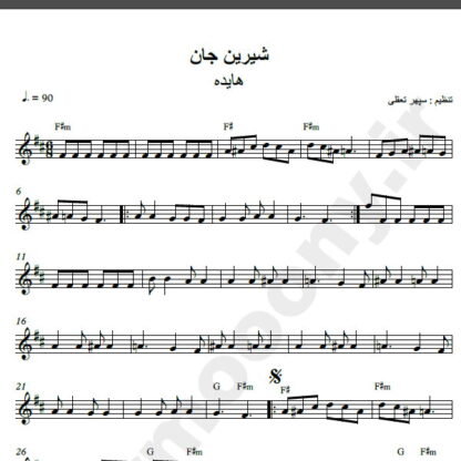 نت کیبورد آهنگ شیرین جان از هایده,نت آهنگ شیرین جان هایده برای کیبورد