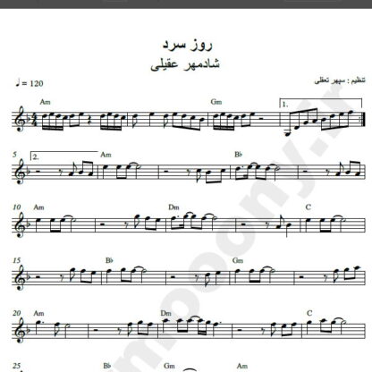 نت کیبورد آهنگ روز سرد از شادمهر عقیلی,نت آهنگ روز سرد شادمهر عقیلی برای کیبورد