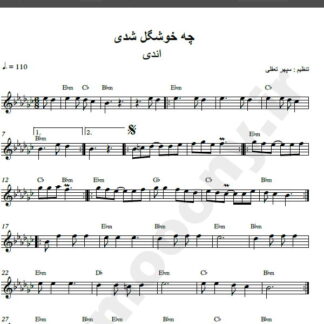 نت کیبورد آهنگ چه خوشگل شدی امشب از اندی,نت آهنگ چه خوشگل شدی امشب اندی برای کیبورد