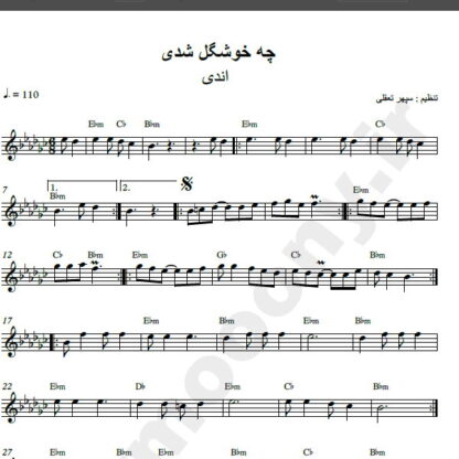 نت کیبورد آهنگ چه خوشگل شدی امشب از اندی,نت آهنگ چه خوشگل شدی امشب اندی برای کیبورد