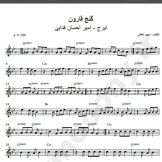 نت کیبورد آهنگ گنج قارون از ایرج,نت آهنگ گنج قارون ایرج برای کیبورد