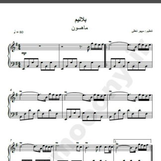 نت پیانو آهنگ بلالیم از ماهسون,نت آهنگ بلالیم ماهسون برای پیانو