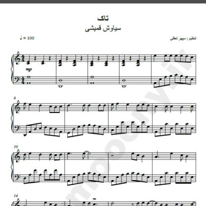 نت پیانو آهنگ تاک از سیاوش قمیشی,نت آهنگ تاک سیاوش قمیشی برای پیانو