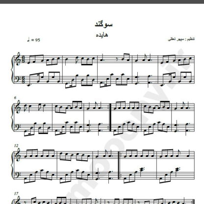 نت پیانو آهنگ سوگند از هایده,نت آهنگ سوگند هایده برای پیانو