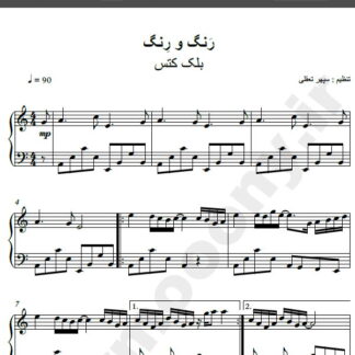 نت پیانو رنگ و رنگ از بلک کتس,نت آهنگ رنگ و رنگ بلک کتس برای پیانو