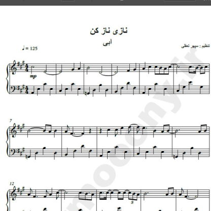 نت پیانو آهنگ نازی ناز کن از ابی,نت آهنگ نازی ناز کن ابی برای پیانو