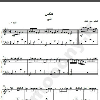 نت پیانو آهنگ عکس از نلی,نت آهنگ عکس نلی برای پیانو