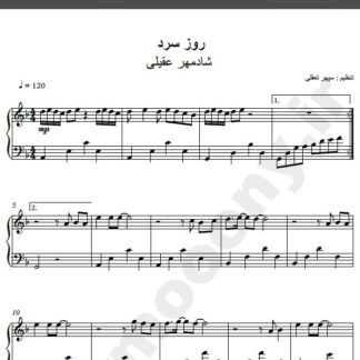 نت پیانو آهنگ روز سرد از شادمهر عقیلی,نت آهنگ روز سرد شادمهر عقیلی برای پیانو