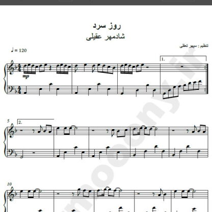 نت پیانو آهنگ روز سرد از شادمهر عقیلی,نت آهنگ روز سرد شادمهر عقیلی برای پیانو