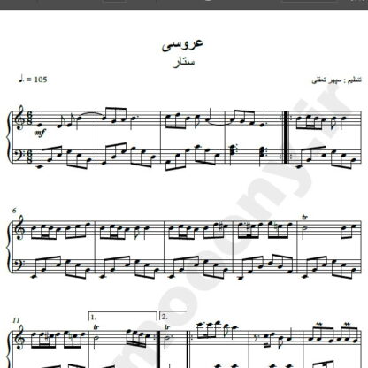 نت پیانو آهنگ عروسی از ستار,نت آهنگ عروسی ستار برای پیانو