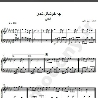 نت پیانو آهنگ چه خوشگل شدی امشب از اندی,نت آهنگ چه خوشگل شدی امشب اندی برای پیانو