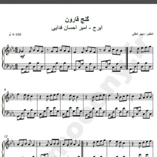 نت پیانو آهنگ گنج قارون از ایرج,نت آهنگ گنج قارون ایرج برای پیانو