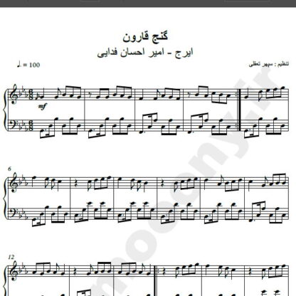 نت پیانو آهنگ گنج قارون از ایرج,نت آهنگ گنج قارون ایرج برای پیانو